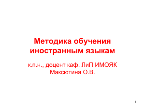 Методика обучения лексике в иностранных языках
