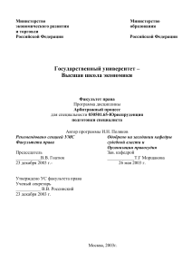 Арбитражный процесс: Учебная программа для юристов