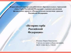 История герба России: презентация для конкурса