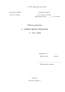 Рабочая программа по математике, 4 класс