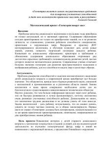 Геометрия вокруг нас: проект для дошкольников