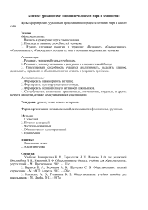 Познание мира и себя: конспект урока обществознания