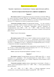 Бюджетный дефицит: задачи и решения