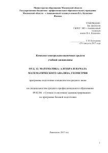 Математика: контрольно-оценочные средства для СПО