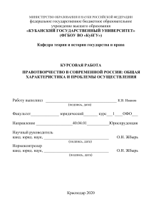 Правотворчество в России: характеристика и проблемы