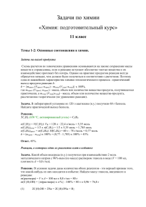 Задачи по химии 11 класс: выход продукта, газы