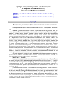 Методические указания для студентов вузов