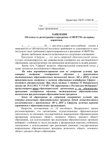 Отказ от Сферума: Заявление в школу
