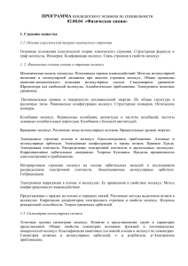 Физическая химия: Программа кандидатского экзамена