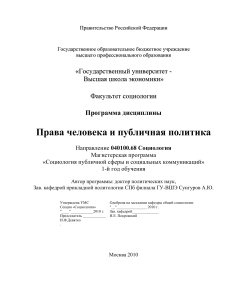 Права человека и публичная политика: Учебная программа