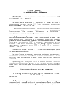 Санитарные правила для винодельческих предприятий