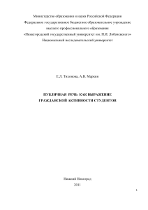 Публичная речь: гражданская активность студентов