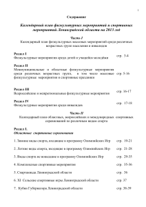 Календарь спорт. мероприятий Ленинградской области 2013