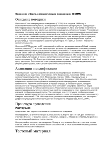 Опросник Стиль саморегуляции поведения (ССПМ)