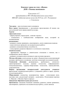 Конспект урока: Икона. Основы иконописи