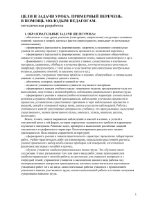 Цели и задачи урока: методическая разработка для педагогов