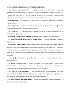 Педагогические тесты: классификация и разработка