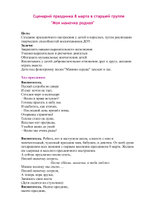 Сценарий праздника 8 марта в детском саду