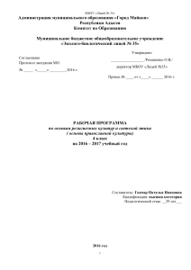 Рабочая программа: Основы православной культуры, 4 класс