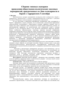 Сценарии мероприятий ко Дню солидарности в борьбе с терроризмом