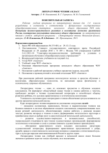 Литературное чтение 4 класс: Рабочая программа по ФГОС