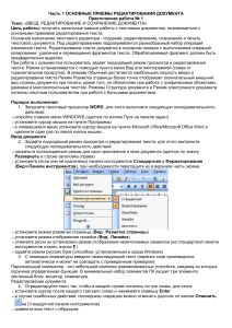Редактирование текста в Word: Практическая работа