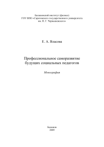 Профессиональное саморазвитие социальных педагогов