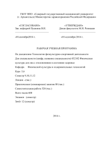 Рабочая программа по адаптивной физкультуре