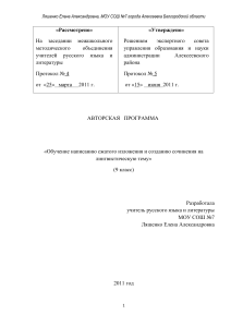 Авторская программа: сжатое изложение и сочинение (9 класс)