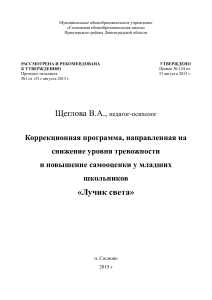 Коррекционная программа для младших школьников