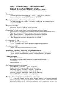 Субмикро- и нанокристаллические материалы: физика и свойства