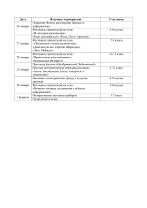 Неделя математики, физики и информатики: Расписание мероприятий