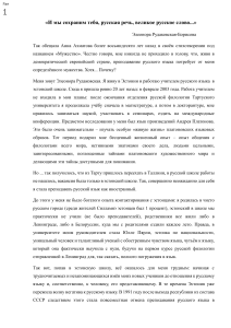 Русский язык в Эстонии: опыт преподавателя
