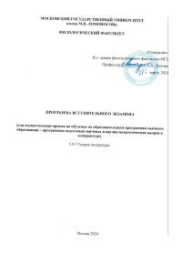 Программа вступительного экзамена по теории литературы