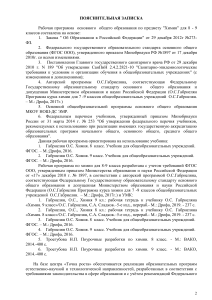 Рабочая программа по химии 8-9 класс Габриелян ФГОС