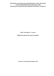 Геометрия 7 класс: Признаки равенства треугольников