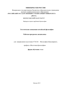 Эстетические концепции китайской философии - РГГУ