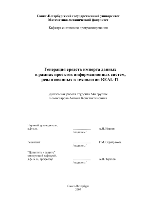 Генерация средств импорта данных REAL-IT