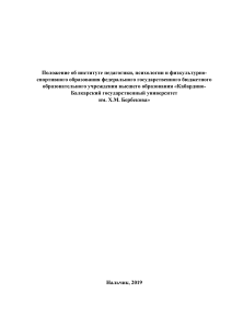 Положение об институте педагогики КБГУ