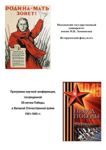 Программа конференции к 65-летию Победы