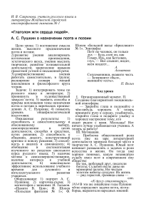 Пушкин: назначение поэта и поэзии. План урока