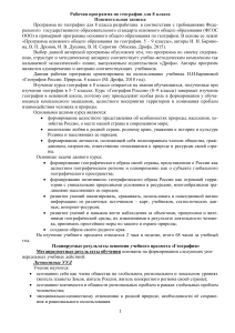 Рабочая программа по географии 8 класс