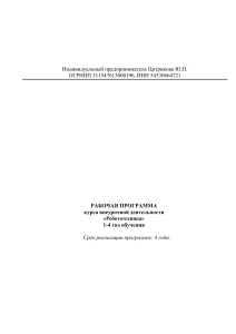 Рабочая программа по робототехнике 1-4 класс