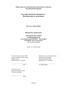 Экономическая теория (макроэкономика) - программа курса