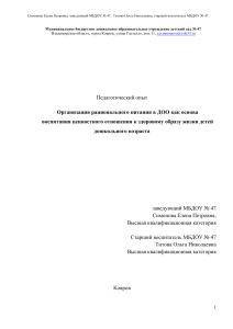 Рациональное питание в ДОО: Педагогический опыт
