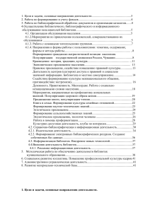 План работы библиотеки: цели, задачи, направления деятельности