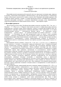 История философии: основные направления и школы