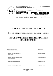 Схема территориального планирования Ульяновской области