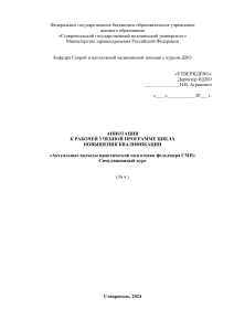 Аннотация: Актуальные подходы подготовки фельдшера СМП