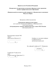 Гражданское процессуальное право: Учебная программа